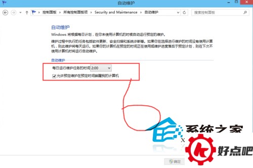 Win10如何使用安全和维护功能