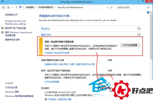 Win10如何使用安全和维护功能