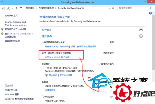 Win10如何使用安全和维护功能