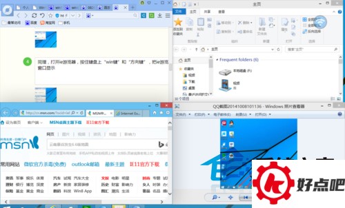  Win10如何手动四等分屏幕