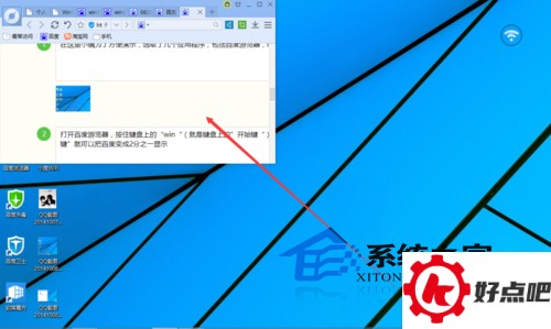 Win10如何手动四等分屏幕