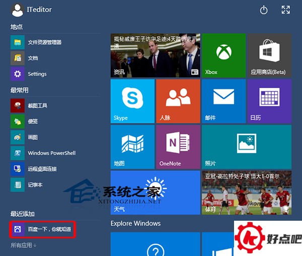  Win10下如何将常用网站添加到开始菜单