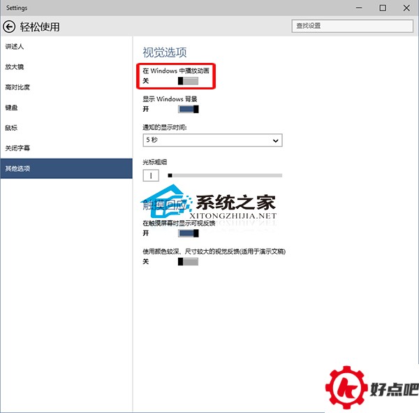 Win10如何禁用系统视觉动画效果