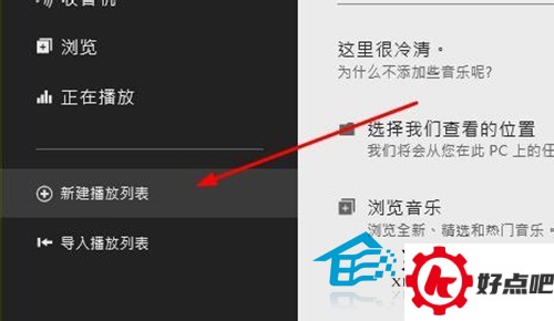  Win10如何使用Xbox Music