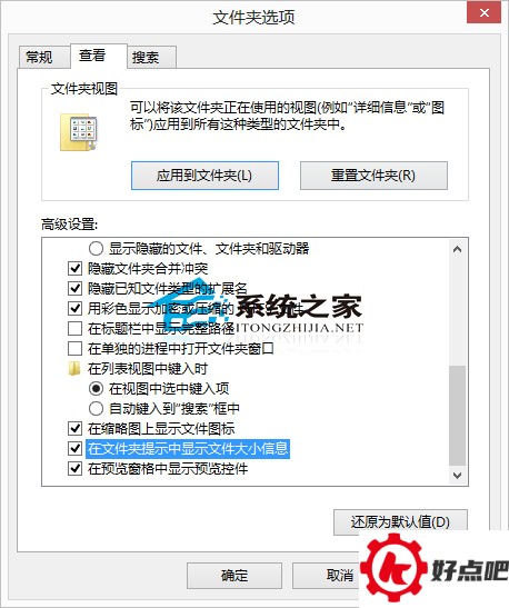  Win10如何让文件夹提示文件大小信息