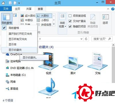  如何找回Win10文件夹中的导航窗格收藏夹