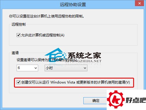  Win10如何只允许Vista以上的系统参与远程协助