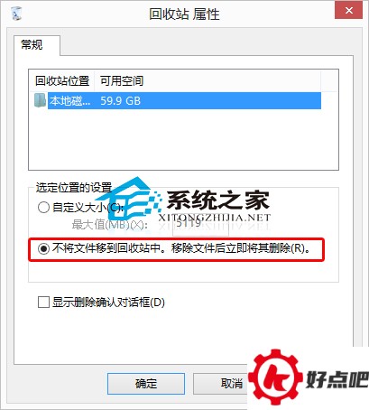 Win10不经过回收站直接删除文件的方法