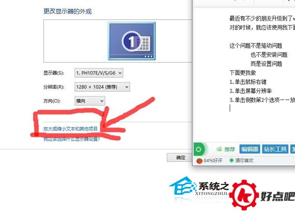 Win10系统分辨率不正确怎么办?