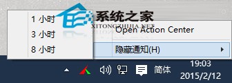 Win10屏蔽通知和操作中心提示消息的方法