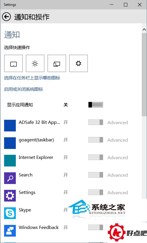 Win10屏蔽通知和操作中心提示消息的方法