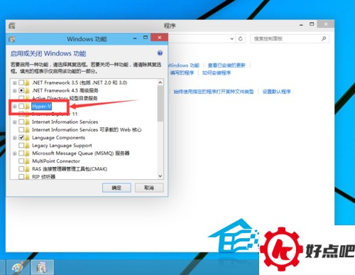 Win10如何启用内置虚拟机
