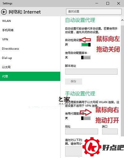  Win10手动设置代理的操作方法