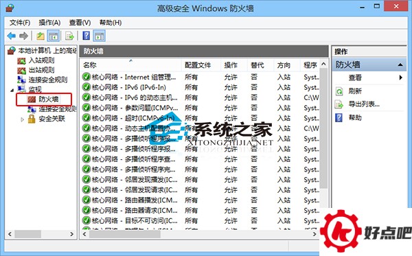 Win10如何查看Windows防火墙的监视器状态