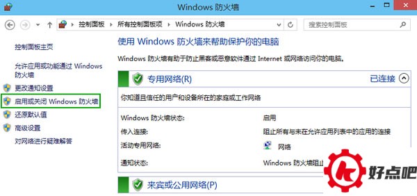  Win10系统下关闭防火墙的方法