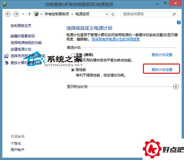 Win10设置待机时关闭硬盘的方法