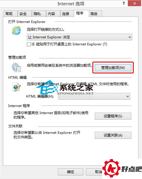 Win10系统IE浏览器如何管理加载项