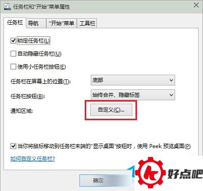 Win10任务栏时钟图标消失的解决方法