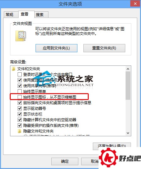  Win10设置默认显示图标而非缩略图的方法
