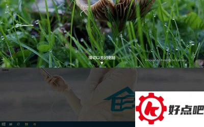 Win10设置滑动关机教程