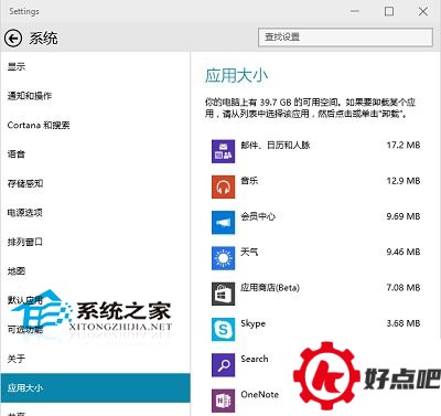  如何查看Win10自带应用的大小