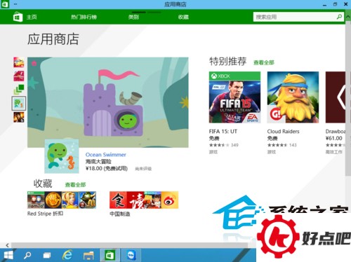  Win10应用商店的用法