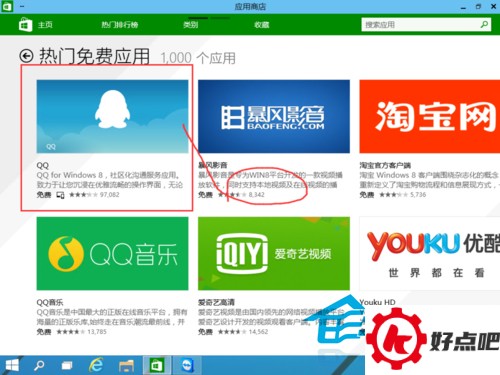 Win10应用商店的用法