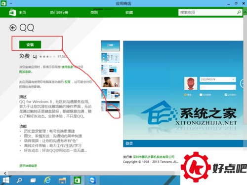  Win10应用商店的用法