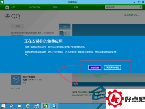  Win10应用商店的用法