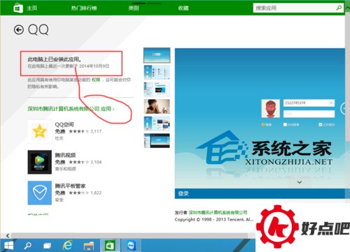  Win10应用商店的用法
