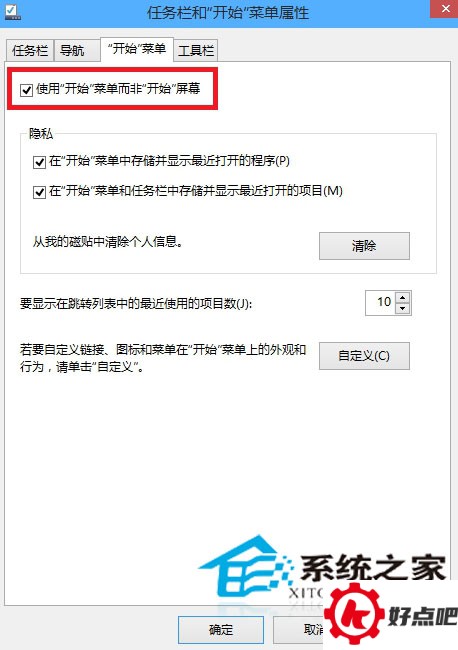 Win10系统恢复开始屏幕的操作方法