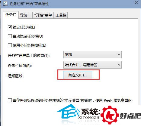 Win10如何开启或关闭任务栏小三角形图标