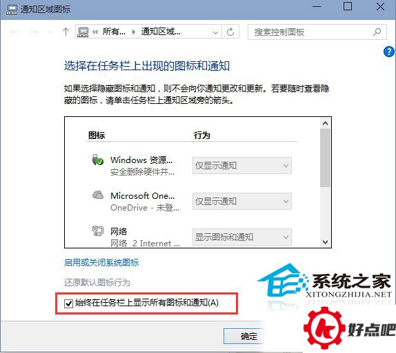 Win10如何开启或关闭任务栏小三角形图标