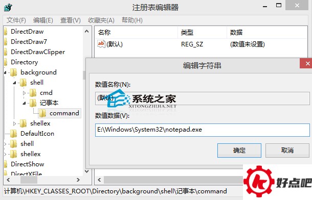 Win10如何在右键菜单中添加记事本