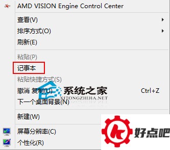 Win10如何在右键菜单中添加记事本