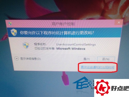 Win10安装软件后老是提示是否安装怎么办?