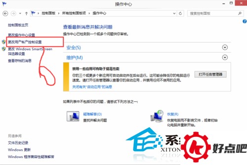  Win10系统关闭UAC控制的方法