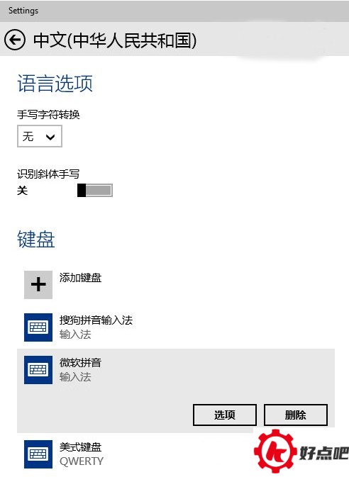 win10拼音默认输入法怎么设置?win10默认输入法设置方法