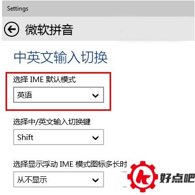 win10拼音默认输入法怎么设置?win10默认输入法设置方法