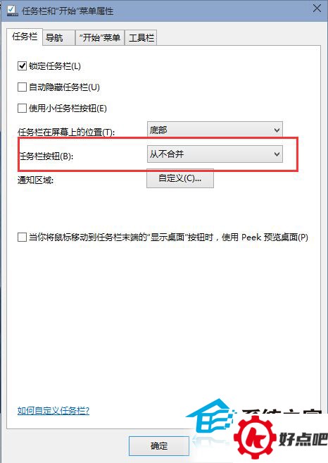 Win10如何让任务栏上同样程序的图标不合并