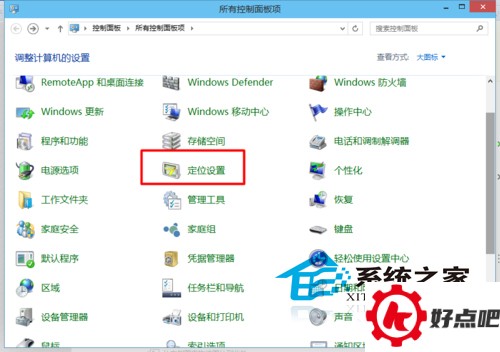 Win10如何开启或关闭内置定位功能