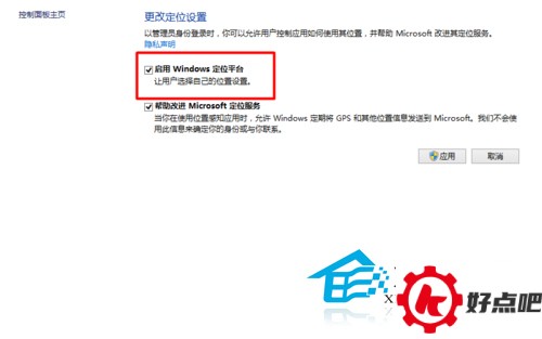  Win10如何开启或关闭内置定位功能
