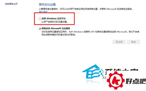  Win10如何开启或关闭内置定位功能