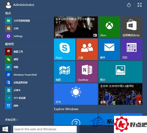 Win10 9926启用管理员帐户无法打开开始菜单怎么办?