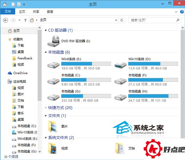 Win10如何把主页变身成这台电脑