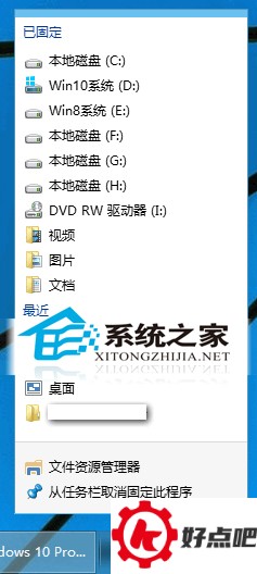 Win10如何把主页变身成这台电脑
