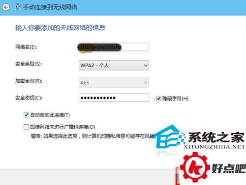  Win10手动添加无线网的方法