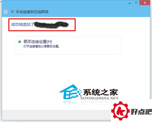  Win10手动添加无线网的方法