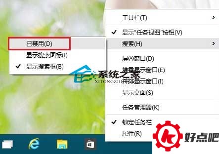 Win10禁止任务栏显示搜索框的操作方法