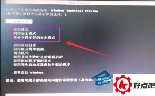  Win10按F8无法进入安全模式的解决方法